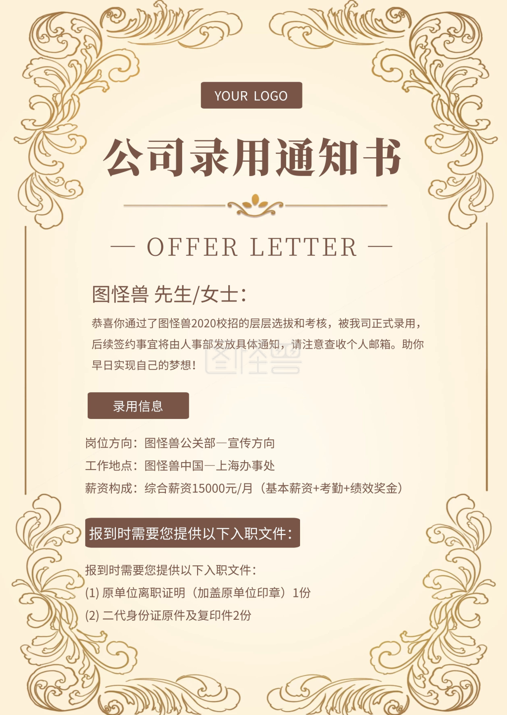 公司录用通知书招聘质感简约公告