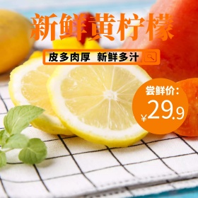 浅色蓝天白云绿叶果蔬新鲜黄柠檬主图直通车