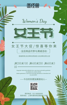 女王节节日促销简约清新