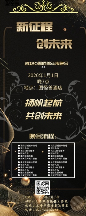 晚会年会营销长图