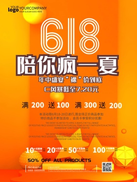6.18陪你疯狂一夏