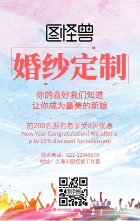 粉色小清新婚礼定制创意促销活动海报