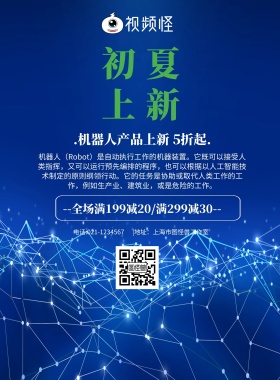 机器人产品宣传单页简约大气促销宣传单