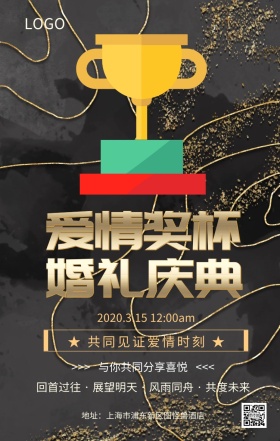 爱情奖杯手机海报