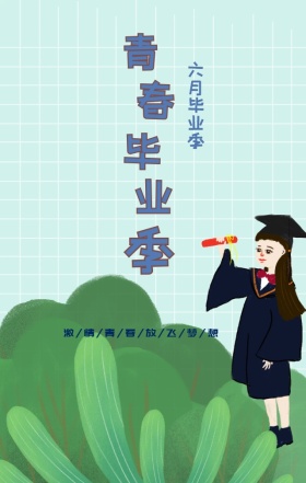 毕业季激情激情青春放飞梦想漫画卡通手机海报