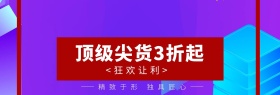 圣诞元旦双节活动促销品牌促销 banner