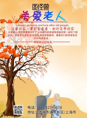 关爱老人