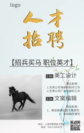 春招招聘招募白色灰色古风海报