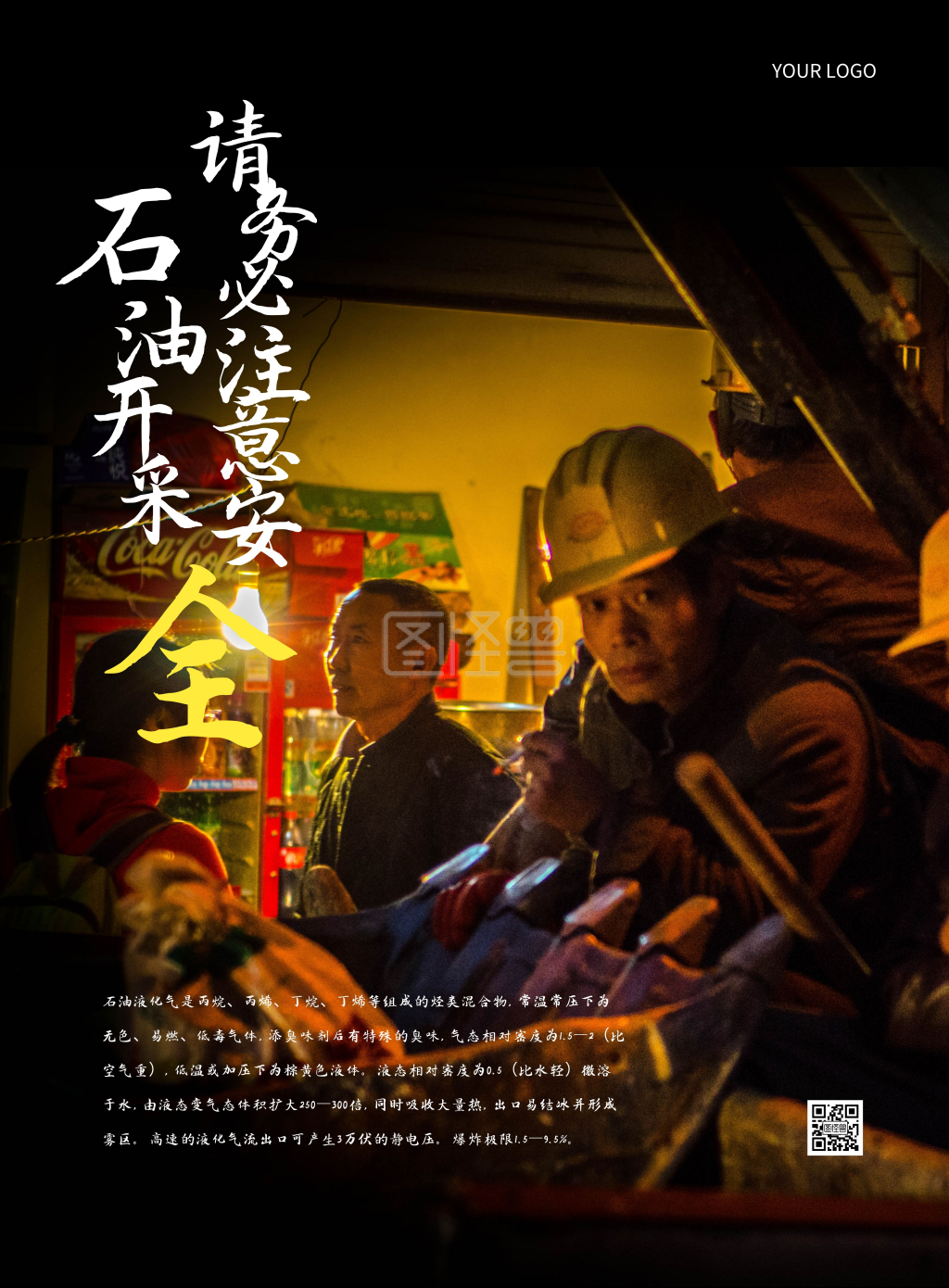 简约质感石油注意安全的海报