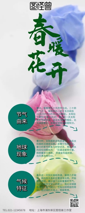 公众号文章春暖花开营销长图