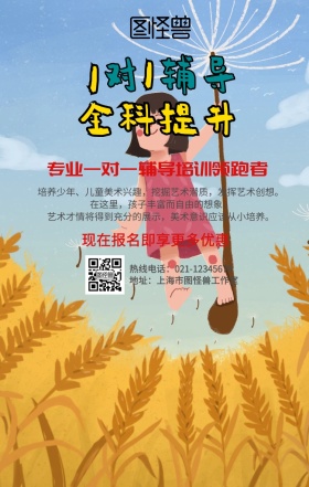 辅导班招生手机营销海报