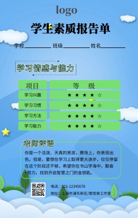 学生素质报告手机海报