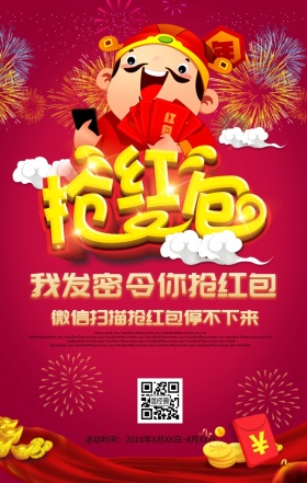 新年红色元宝财神抢红包手机海报