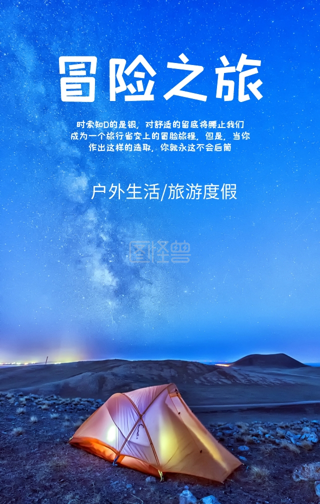 丛林大冒险海报
