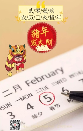 猪年挂历海报
