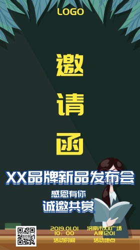 品牌发布会邀请函