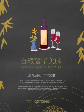 红酒海报经典红酒限时预定时尚高档红酒墨迹笔刷宣传海报