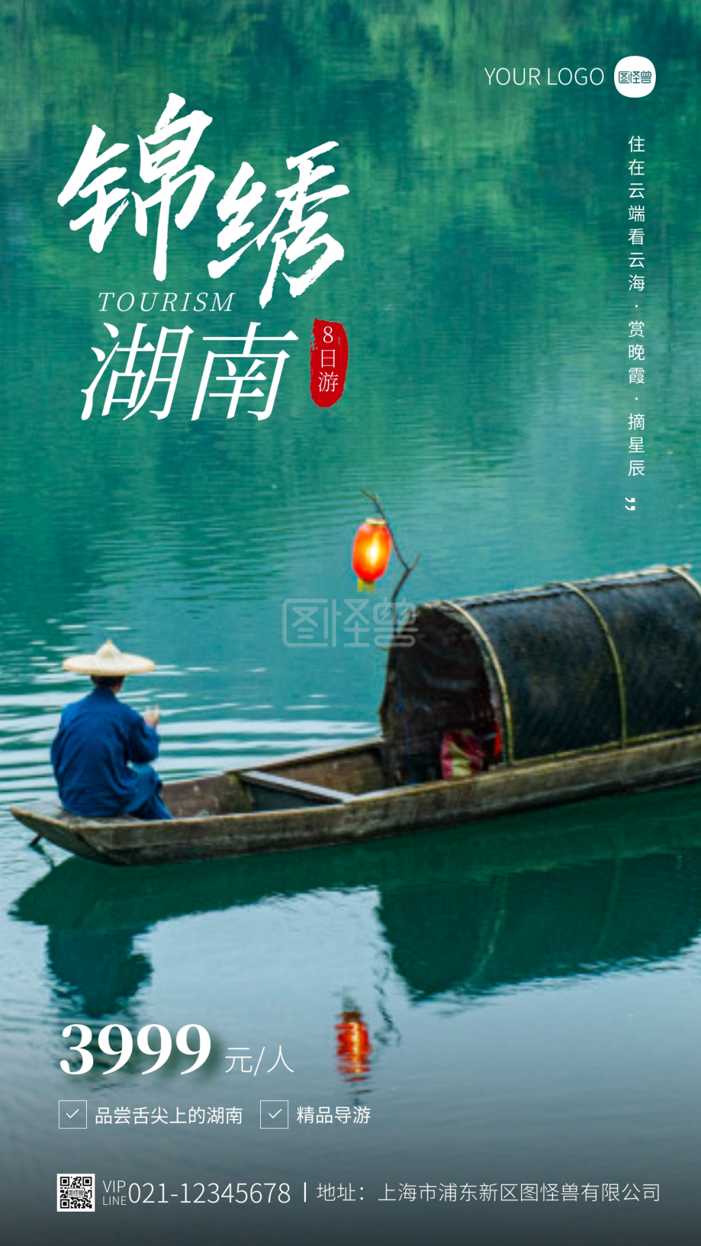锦绣湖南旅游宣传简约摄影图海报