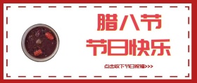 红色卡通腊八节节日祝福红包公众号封面