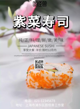 紫菜寿司海报