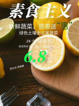 绿色蔬菜创意简约商业海报设计模板