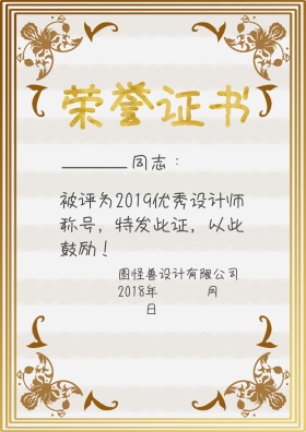 2019简约大气鎏金字体个人荣誉证书