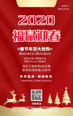 渐变流体炫彩跨年春节2019狂欢促销海报
