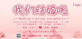 简约结婚婚礼请柬