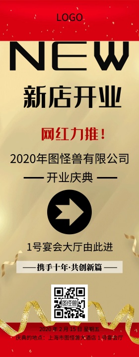 开业庆典古风引导易拉宝