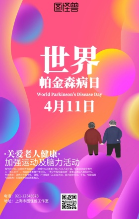 几何世界帕金森病日海报