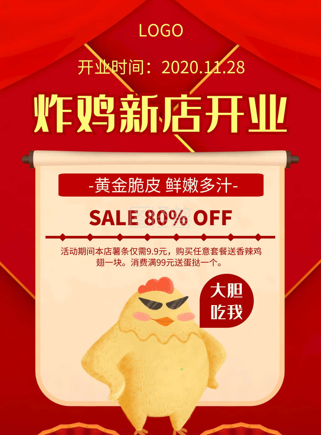 几何风格炸鸡新店开业促销海报