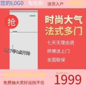 淘宝天猫电商电器冰箱数码家电直通车主图设计模板淘宝模板