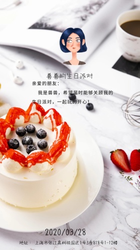 女孩生日派对邀请函