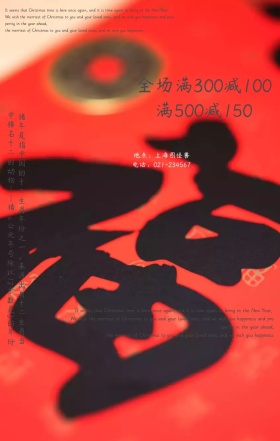福字古风红色白色梅花手机海报