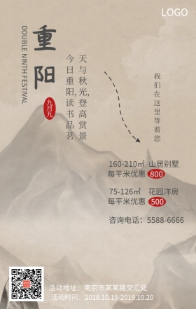 九九重阳节房地产优惠大酬宾活动营销海报