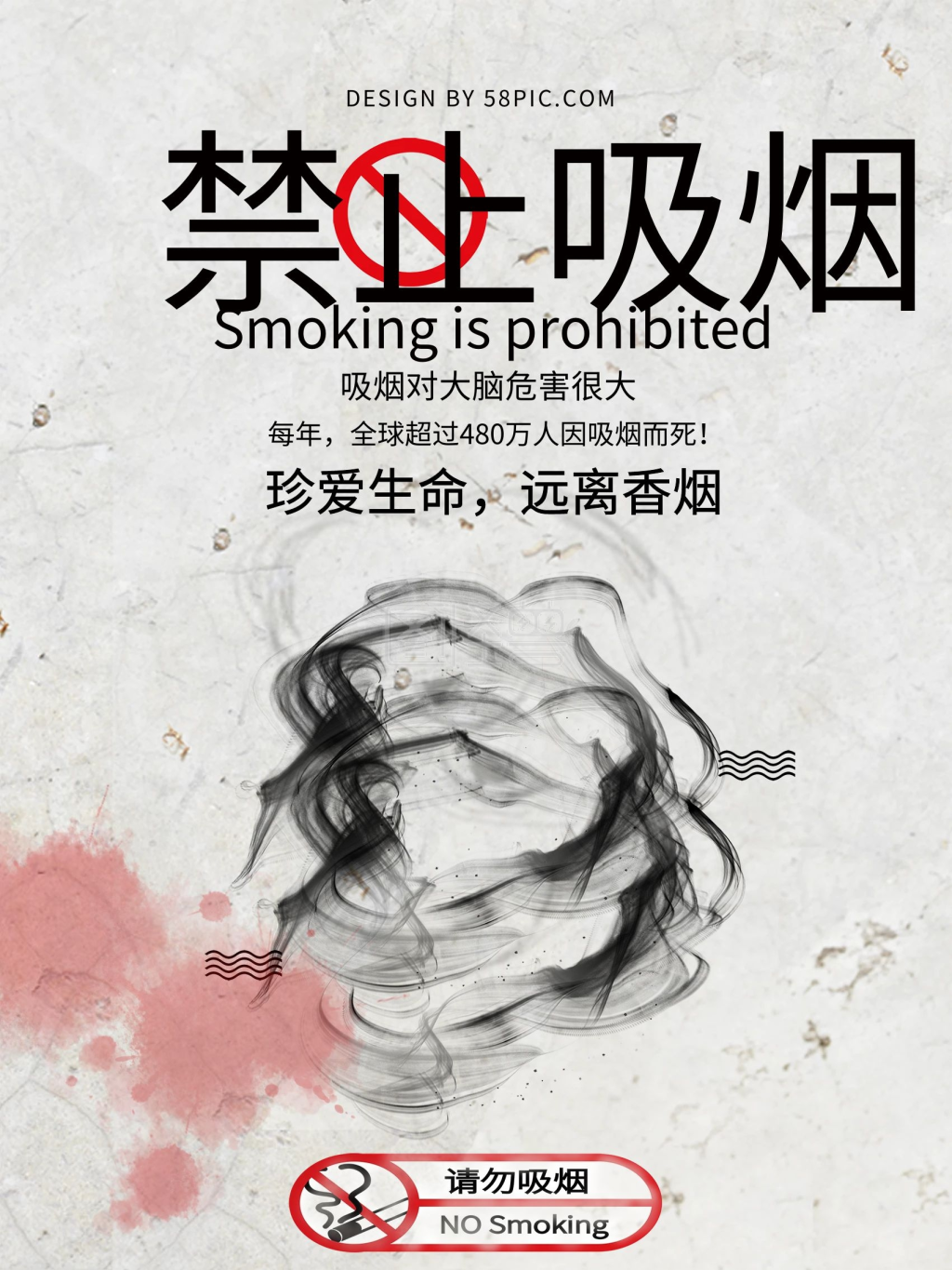 禁止吸烟公益宣传海报