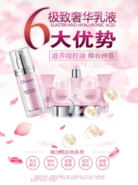 粉色花瓣护肤品化妆品海报设计