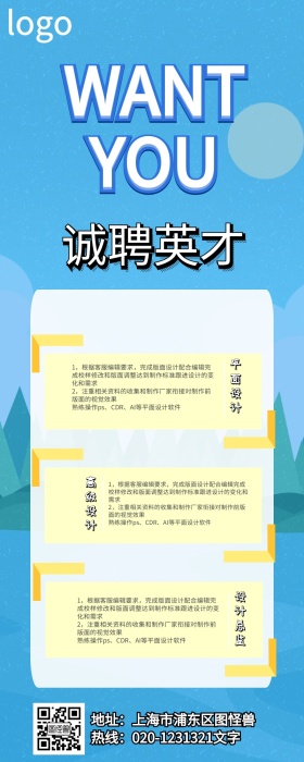简约创意扁平企业招聘手机营销长图