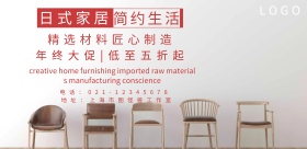 家居简约创意促销宣传海报