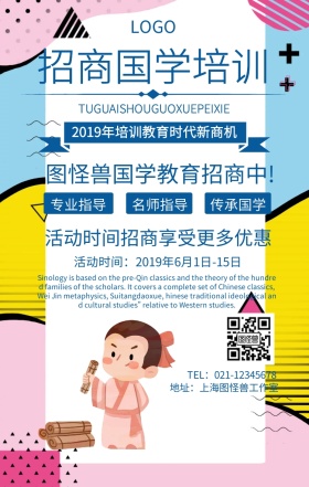 招商国学培训海报手机海报