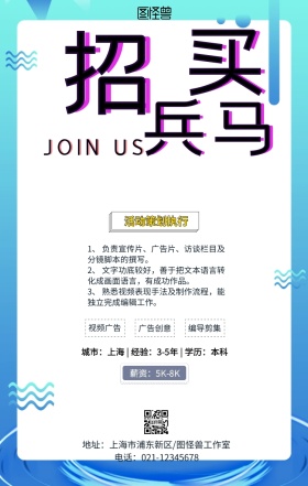 春招活动策划执行创意几何手机海报