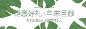 绿色淘宝双十二首页促销海报