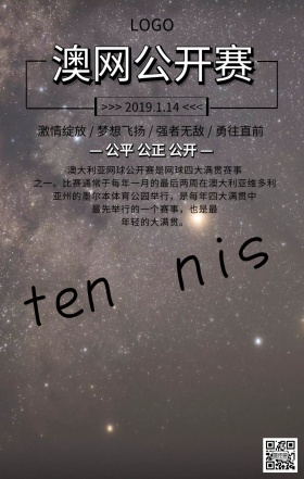 澳网公开赛创意主题宣传海报