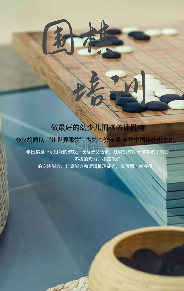 中国风水墨风少儿围棋培训招生宣传手机海报