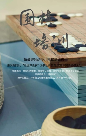 中国风水墨风少儿围棋培训招生宣传手机海报