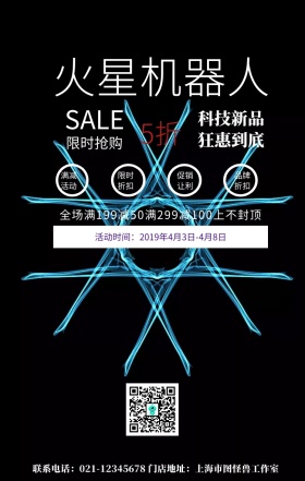 火星机器人高科技优惠活动宣传海报