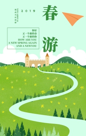 原创绿色插画水彩小清新春游踏春手机海报