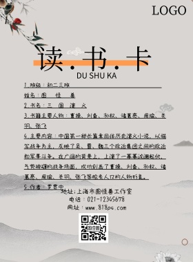 三国演义读书卡中国风大气印刷海报