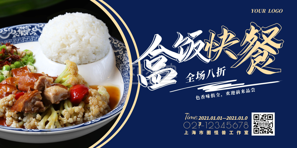 盒饭快餐元旦折扣促销宣传横板海报