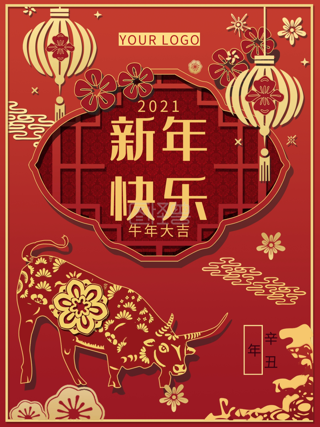 2021牛年春节新年海报新年快乐红色喜庆